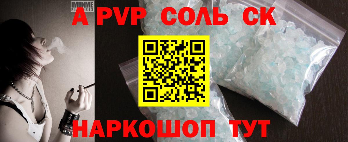 A PVP Crystall  где продают наркотики  Alpha-PVP  Заречный  APVP СК КРИС  Alfa_PVP СК КРИС 