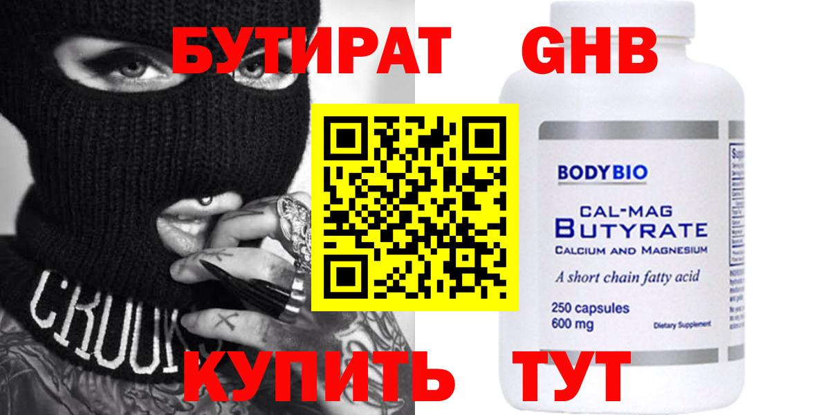 Заречный  БУТИРАТ оксибутират  Вход с VPN 