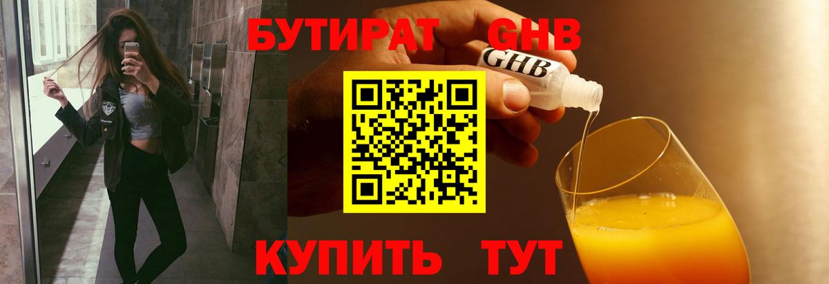 Бутират 1.4BDO  Заречный 