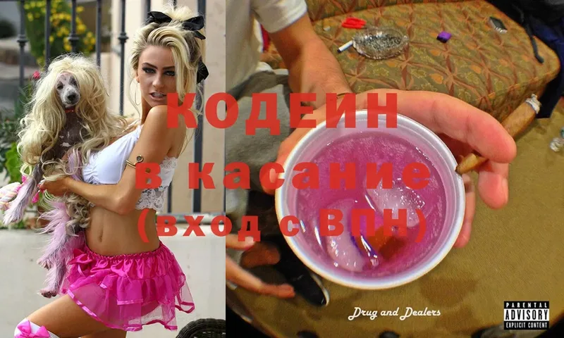 Codein Purple Drank  Заречный 