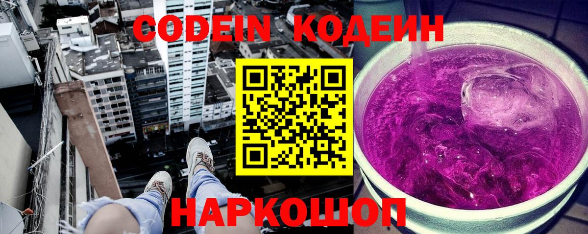 Кодеиновый сироп Lean Purple Drank  Заречный  Кодеиновый сироп Lean напиток Lean (лин) 