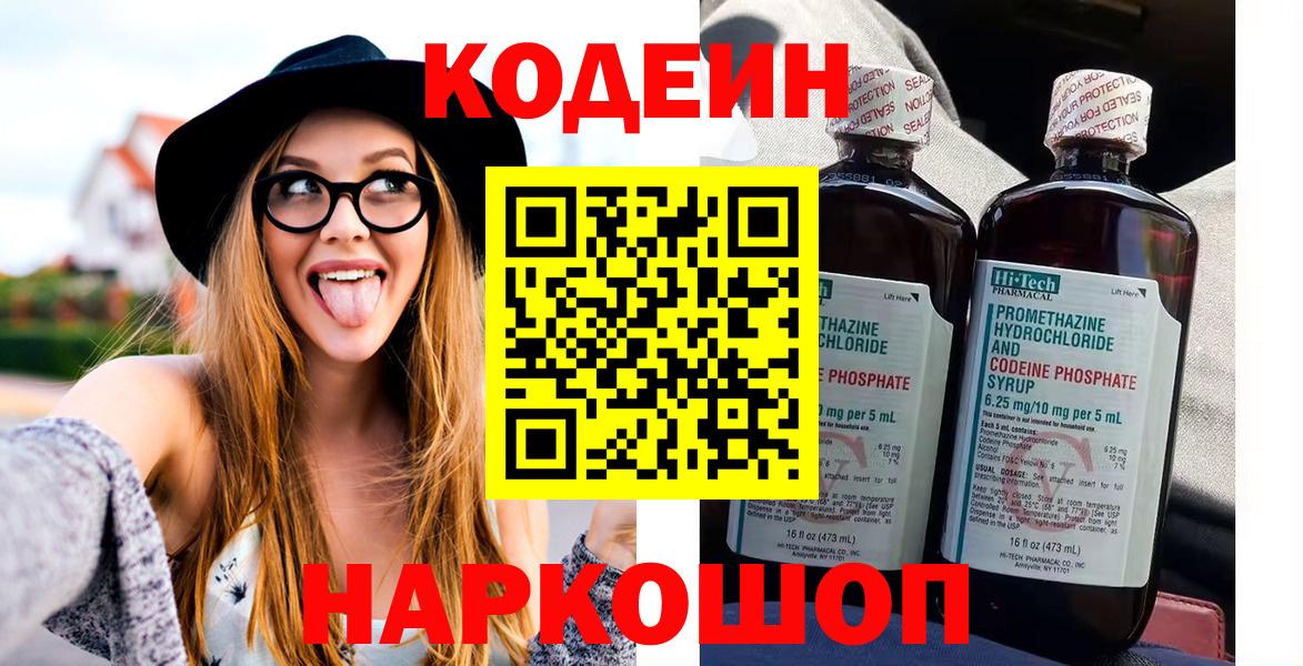 Кодеиновый сироп Lean Purple Drank Заречный