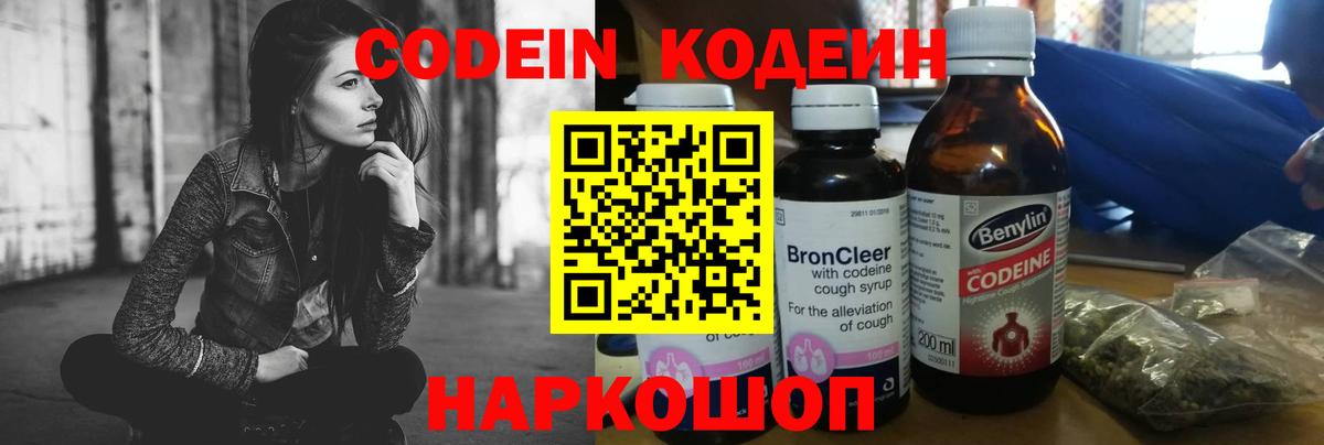 Заречный  Кодеиновый сироп Lean Purple Drank  Codein Purple Drank  Вход с VPN 