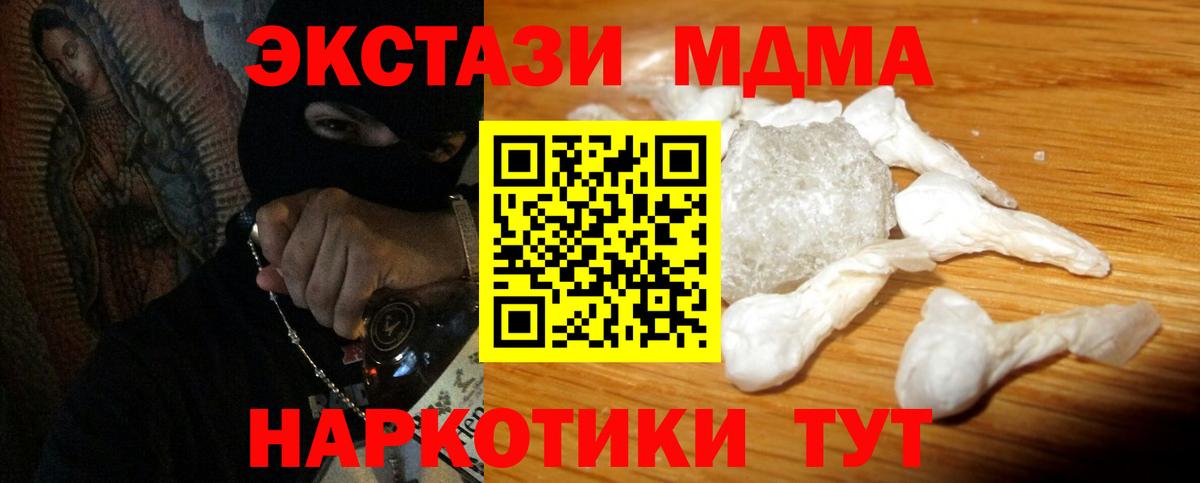 МДМА кристаллы  Заречный  MDMA crystal 