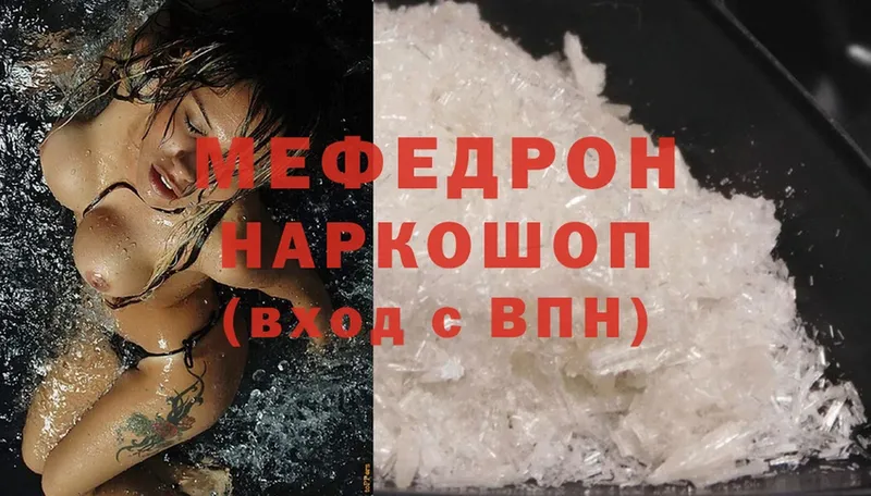 МЕФ mephedrone  Заречный 