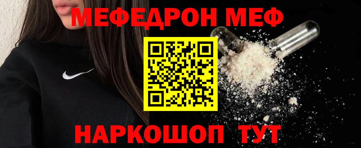 МЯУ-МЯУ кристаллы  МЕФ  сколько стоит  Мефедрон мяу мяу  Вход с VPN  Заречный 