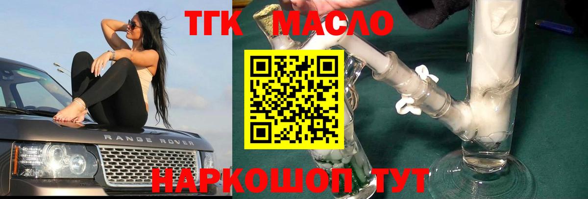 ТГК вейп  Вход с VPN  ТГК концентрат  Заречный 