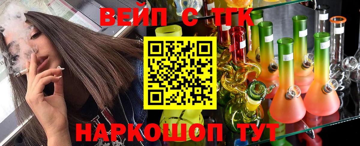Дистиллят ТГК вейп с тгк Заречный